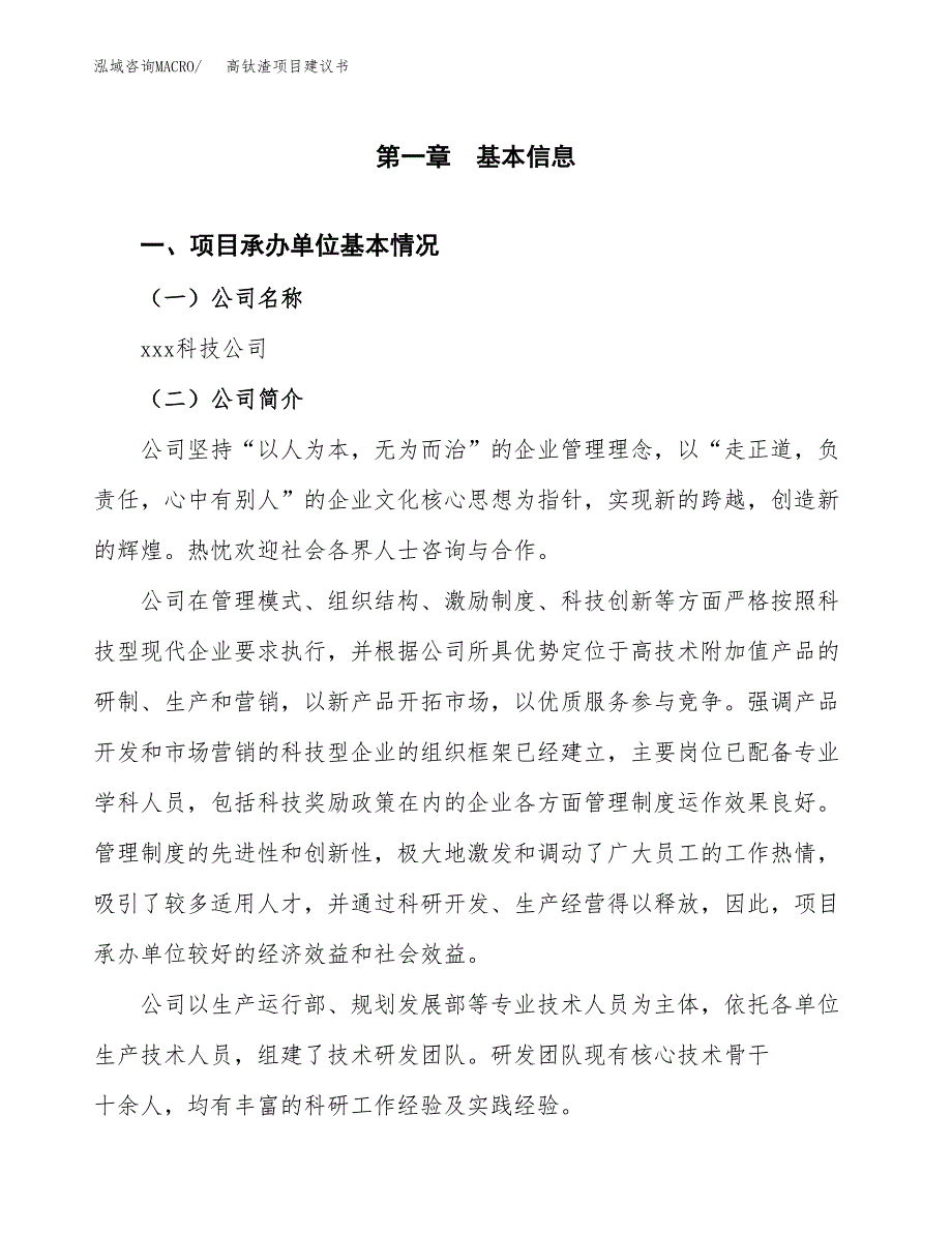 高钛渣项目建议书（37亩）.docx_第3页