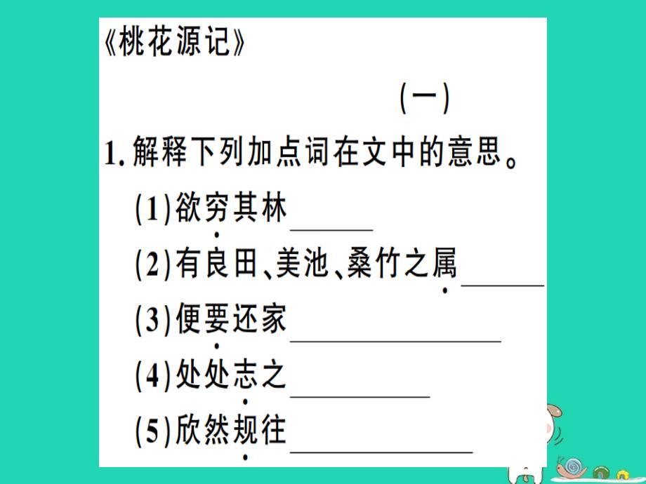 （安徽专版）2019春八年级语文下册 专题复习五 文言文阅读习题课件 新人教版_第2页