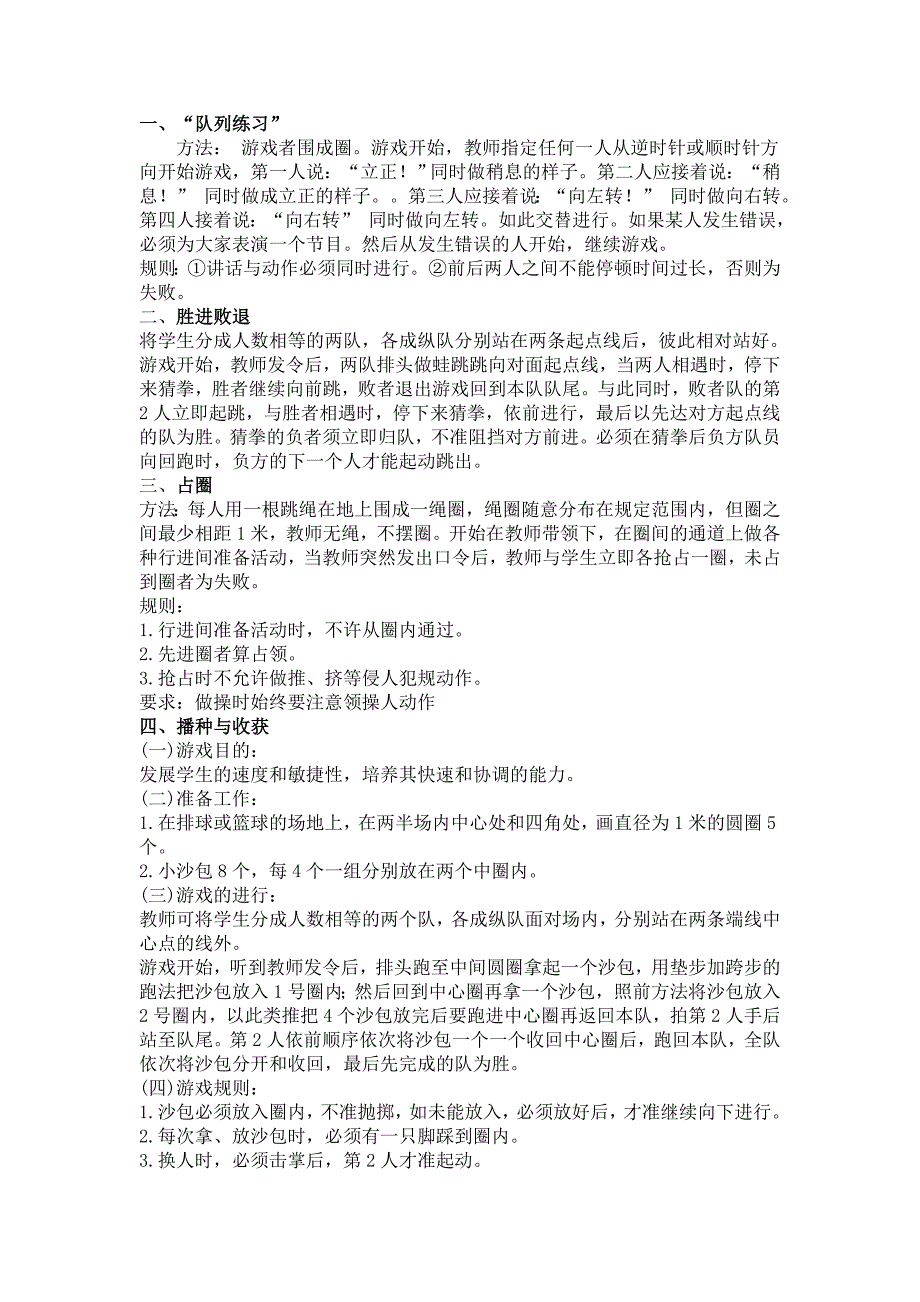 小学一、二年级体育课游戏_第1页