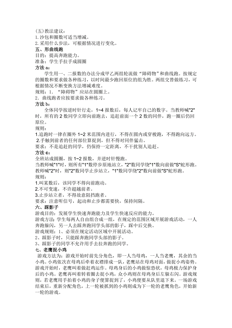 小学一、二年级体育课游戏_第2页