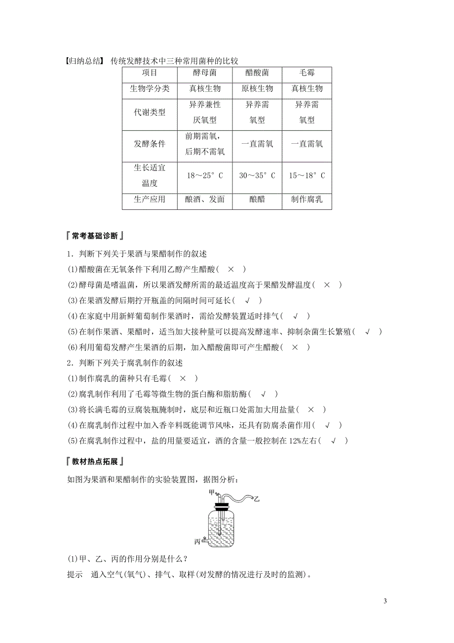 （江苏专用）2020版高考生物新导学大一轮复习 第十一单元 生物技术实践 第40讲 发酵技术实践和酶的应用讲义（含解析）苏教版_第3页