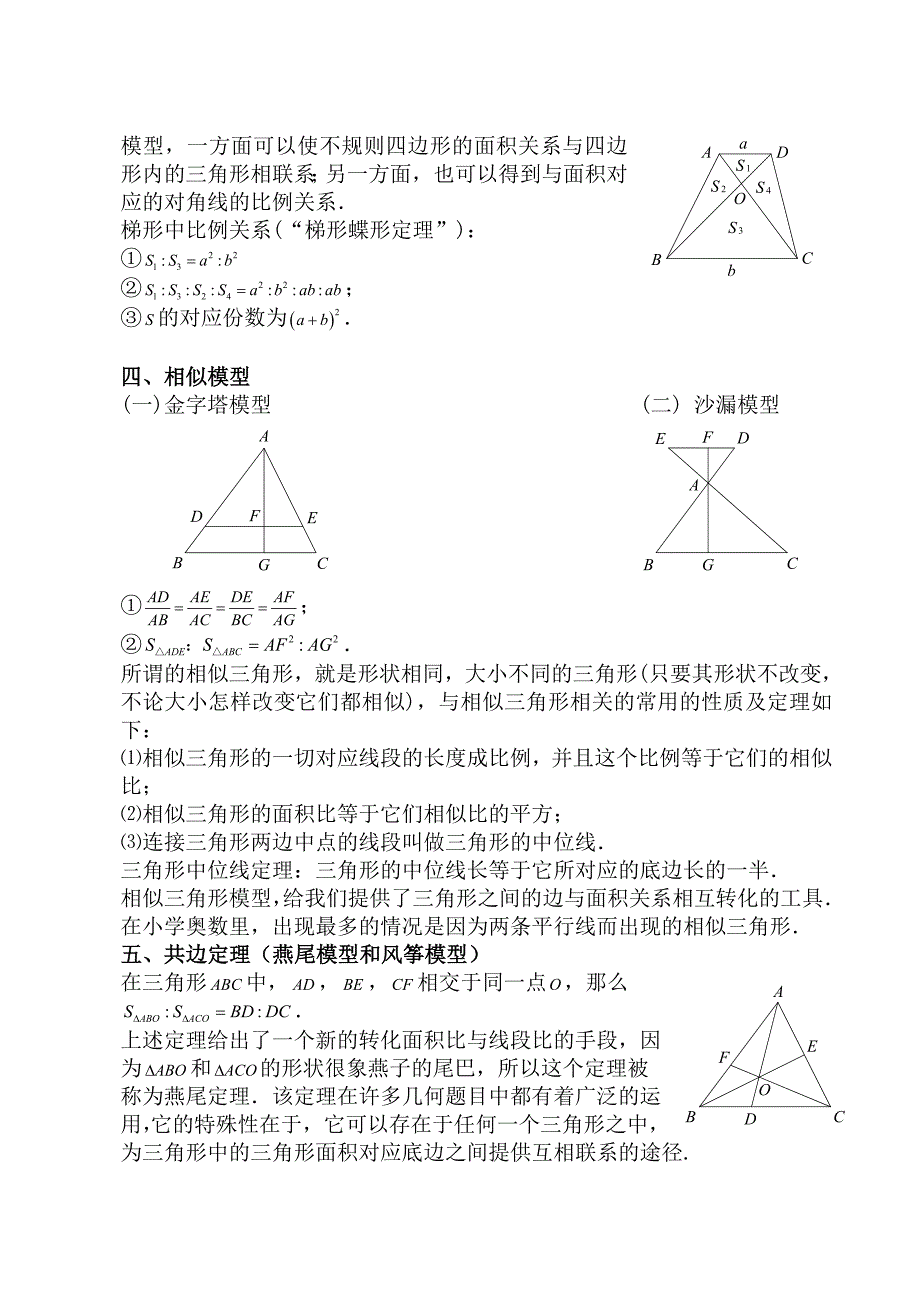 小学奥数平面几何五种面积模型(等积-鸟头-蝶形-相似-共边)汇总_第2页