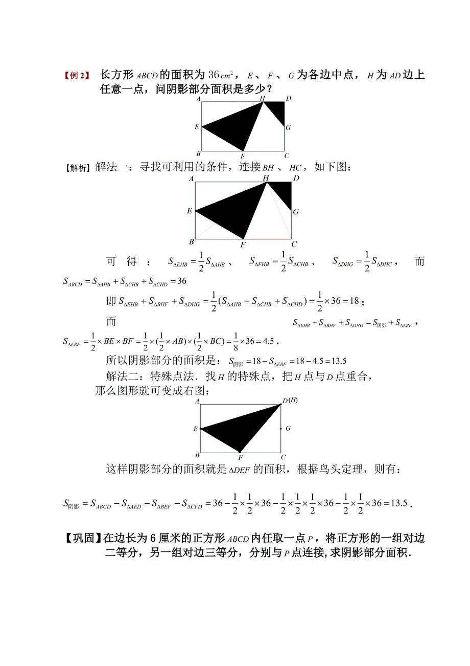 小学奥数平面几何五种面积模型(等积-鸟头-蝶形-相似-共边)汇总_第4页