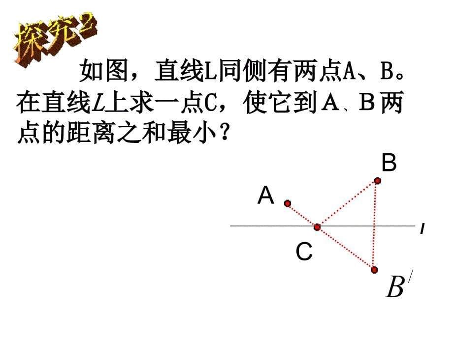 §4课题学习最短路径问题_第5页