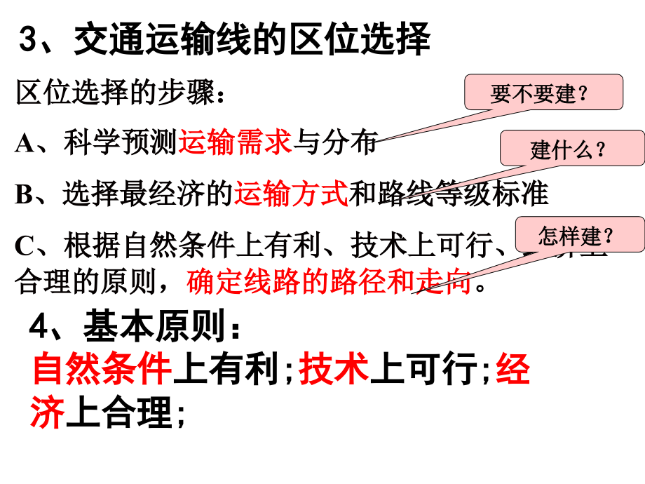 2018年—交通运输布局课件_第4页