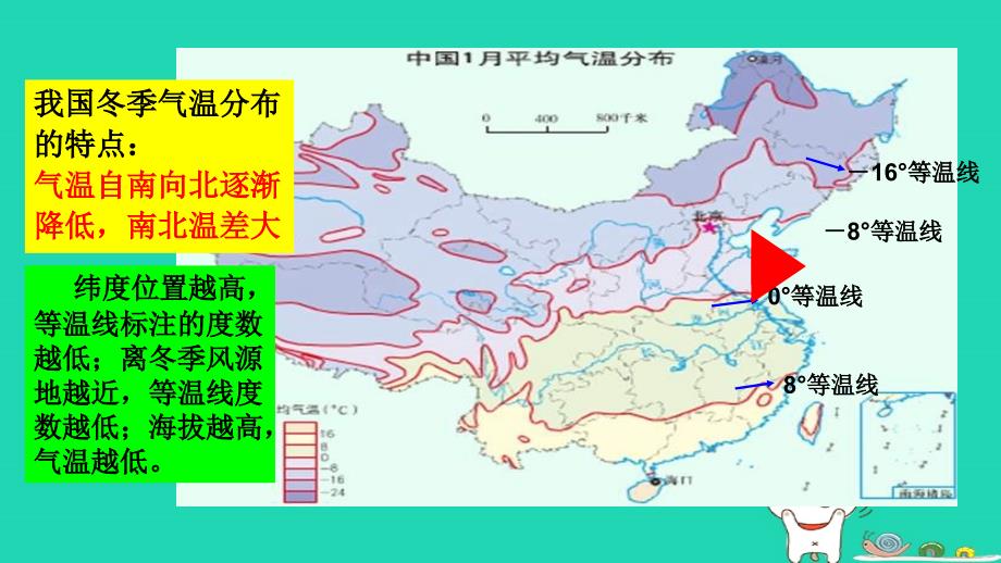 七年级地理上册_3.2《气温和降水》课件3 中图版_第3页