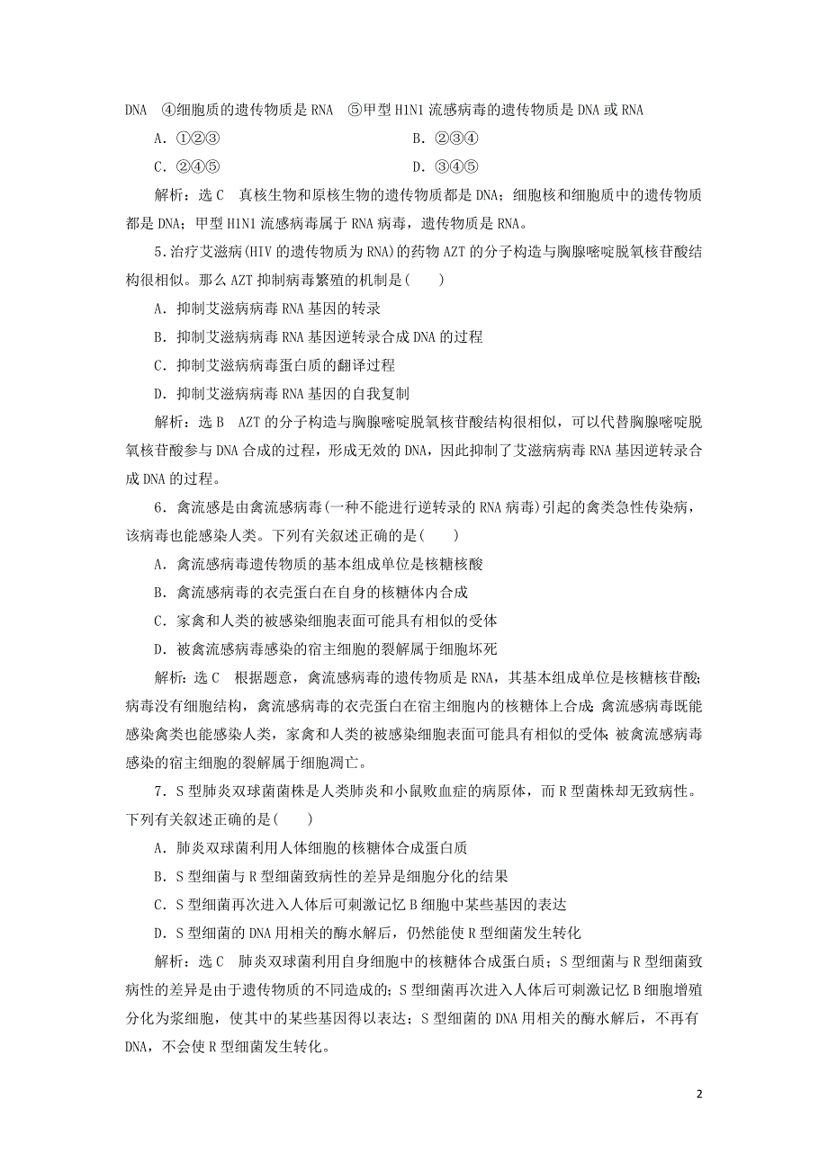 （通用版）2020版高考生物一轮复习 课下达标检测（十九）dna是主要的遗传物质（含解析）_第2页