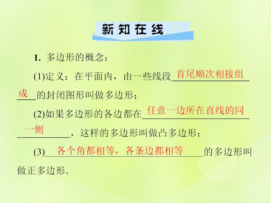 2018年秋季八年级数学上册_第十一章 三角形 11.3 多边形及其内角和 11.3.1 多边形导学课件 （新版）新人教版_第2页