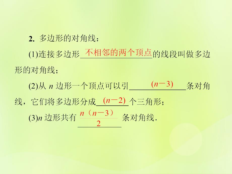 2018年秋季八年级数学上册_第十一章 三角形 11.3 多边形及其内角和 11.3.1 多边形导学课件 （新版）新人教版_第3页