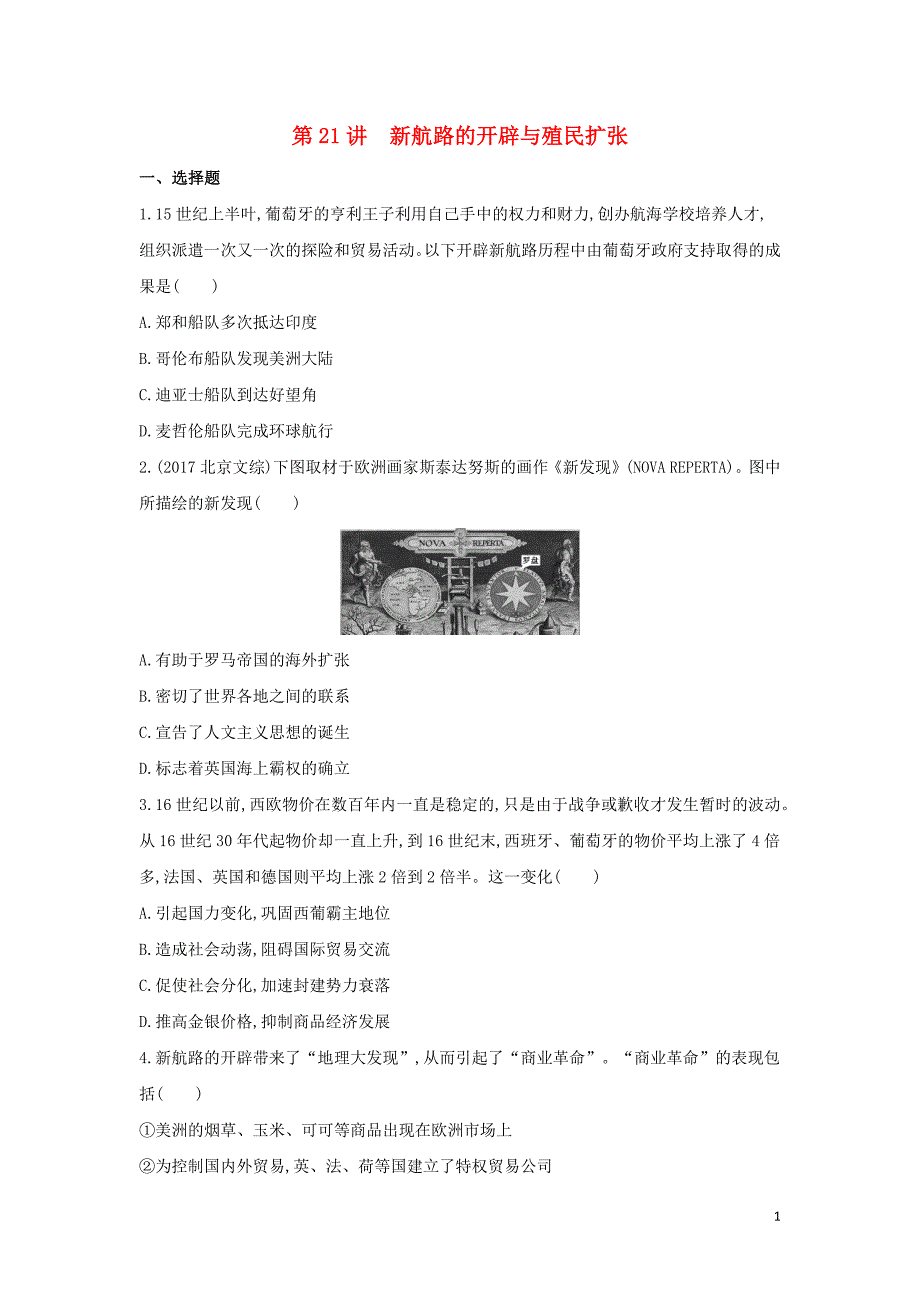 （浙江选考）2020版高考历史 第21讲 新航路的开辟与殖民扩张夯基提能作业（含解析）_第1页