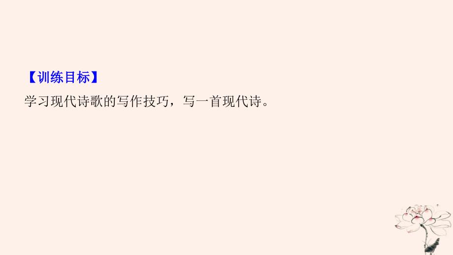 2018-2019版高中语文_第二单元 诗歌单元写作课件 粤教版必修2_第2页