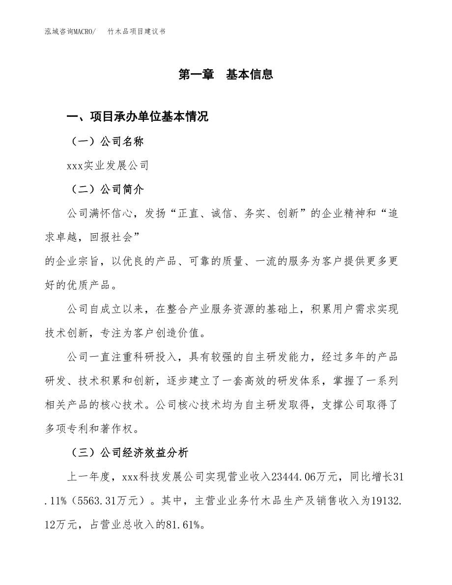 竹木品项目建议书（总投资19000万元）.docx_第3页