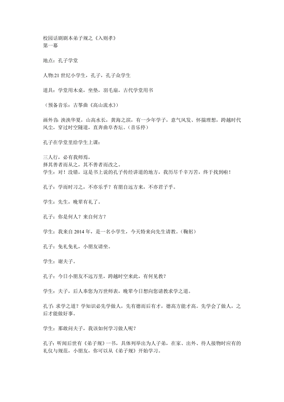 校园话剧剧本弟子规之入则孝-剧本_第1页