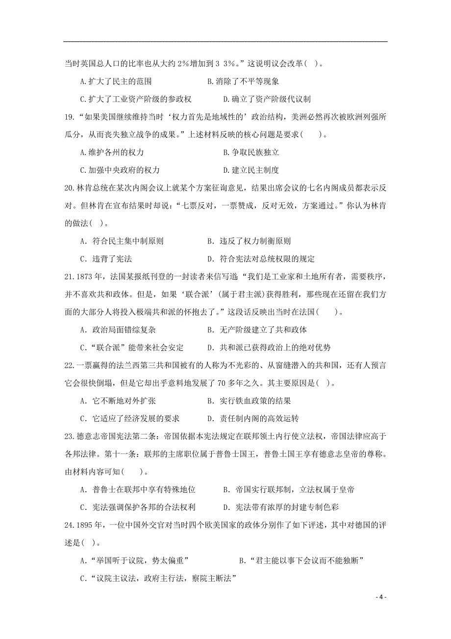 河南省镇平县第一高级中学2018-2019学年高一历史上学期期终考前模拟演练试题_第4页