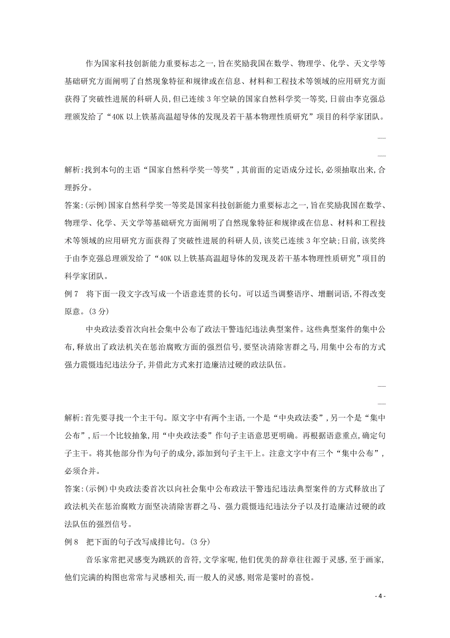 （浙江专用）2020届高三语文总复习复习 专题五 高分方案 句式选用、仿用和变换的突破（含修辞）教案_第4页