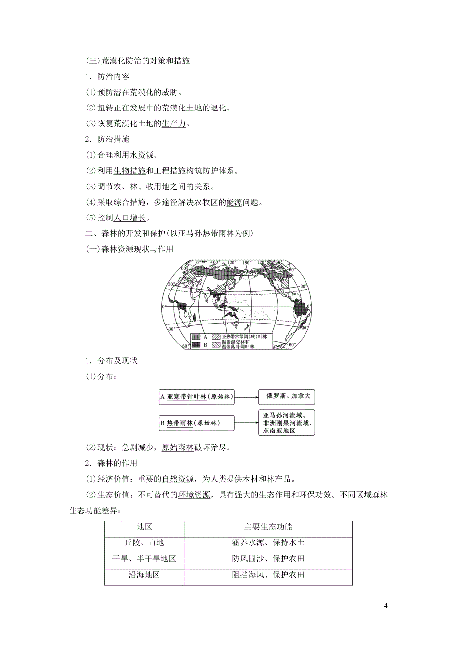 （江苏专用）2020版高考地理一轮复习 第三部分 第二单元 第四讲 区域水土流失及其治理&mdash;&mdash;以黄土高原为例教案（含解析）_第4页