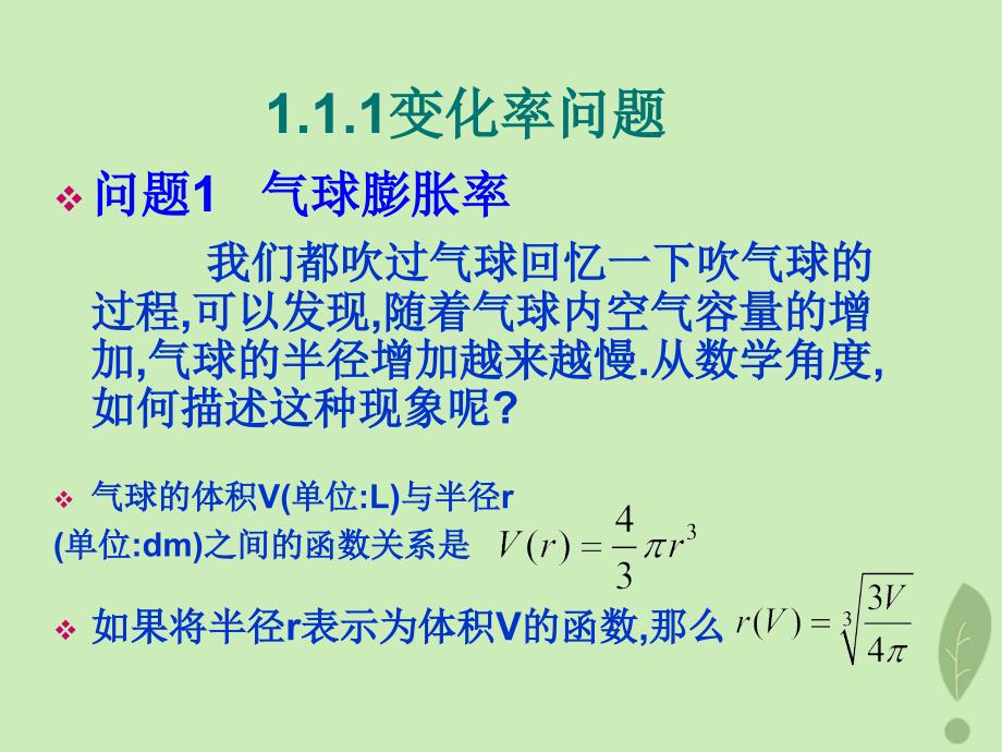 2018年高中数学_第二章 变化率与导数 2.1 变化的快慢与变化率课件1 北师大版选修2-2_第4页