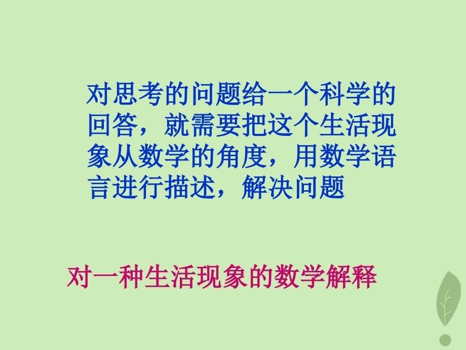 2018年高中数学_第二章 变化率与导数 2.1 变化的快慢与变化率课件1 北师大版选修2-2_第5页