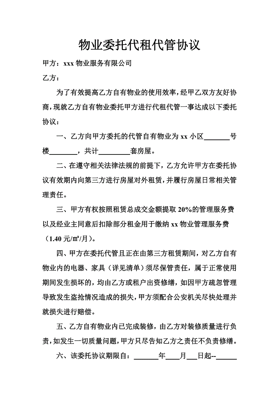 房屋代租协议_第1页