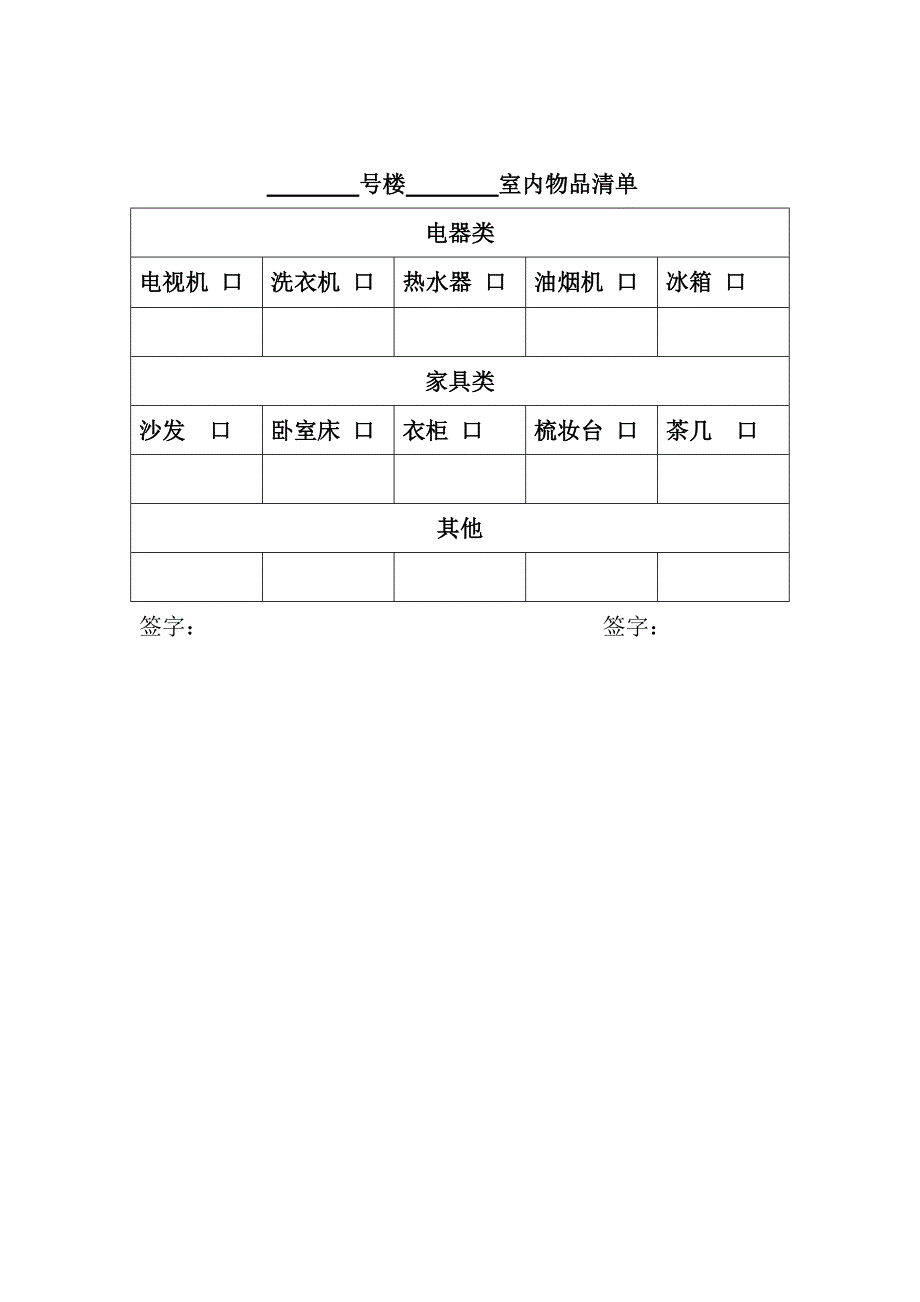 房屋代租协议_第3页