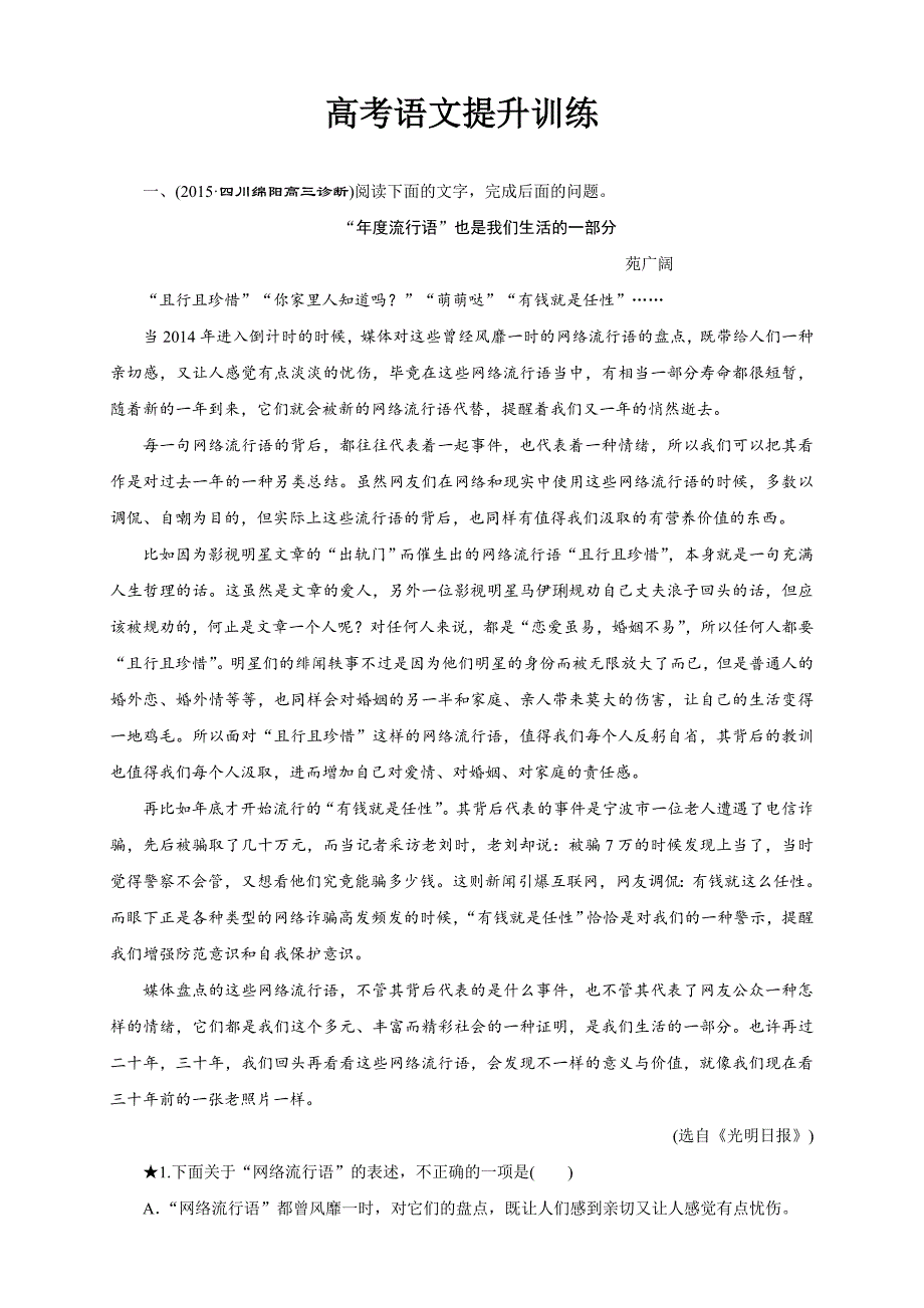 精校word版---高考语文二轮复习理解概念和语句切忌以偏概全和断章取义_第1页