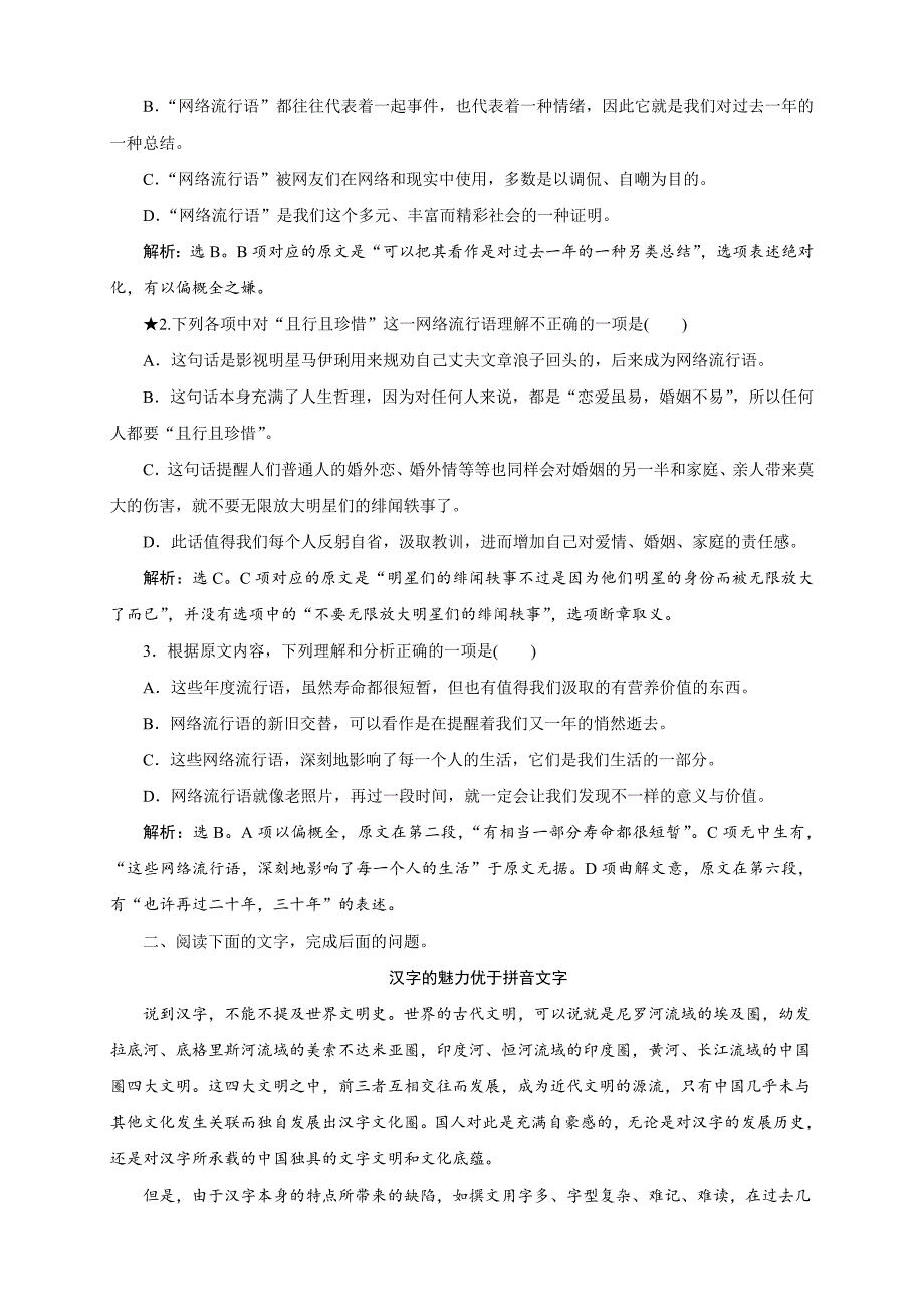 精校word版---高考语文二轮复习理解概念和语句切忌以偏概全和断章取义_第2页