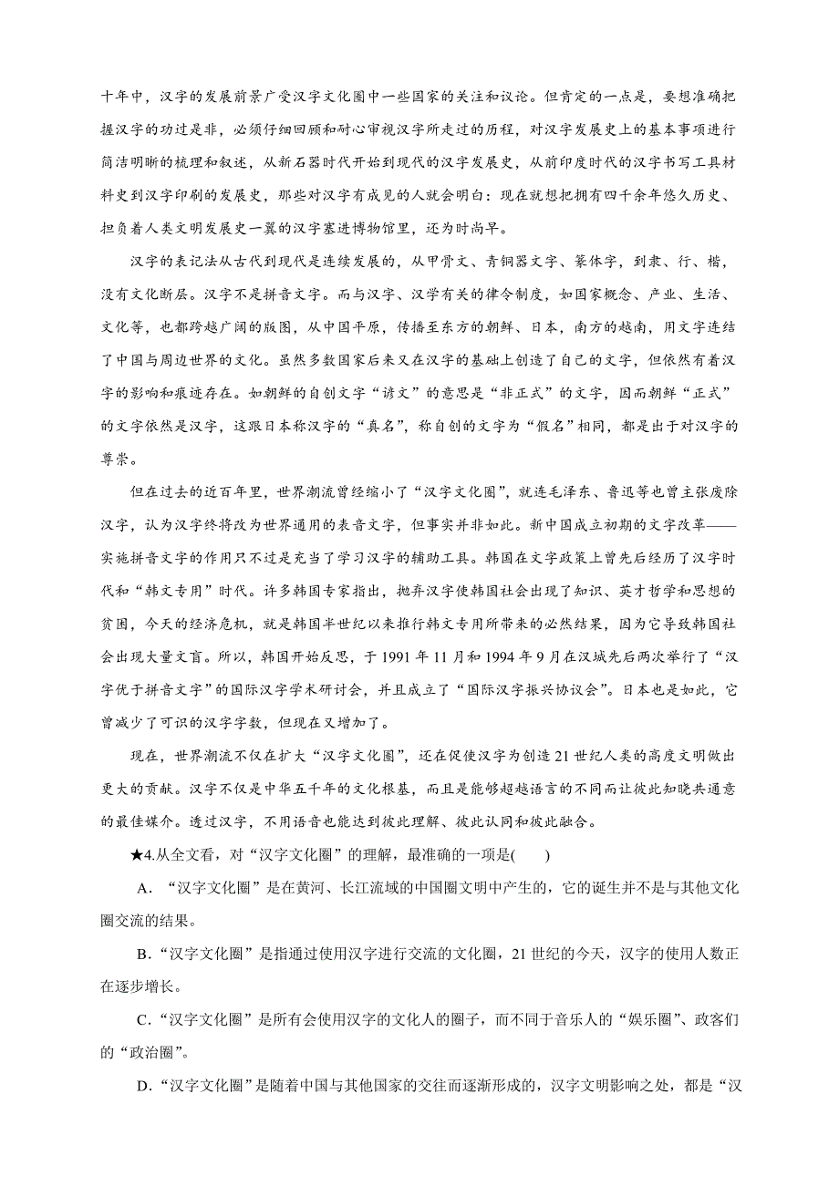 精校word版---高考语文二轮复习理解概念和语句切忌以偏概全和断章取义_第3页