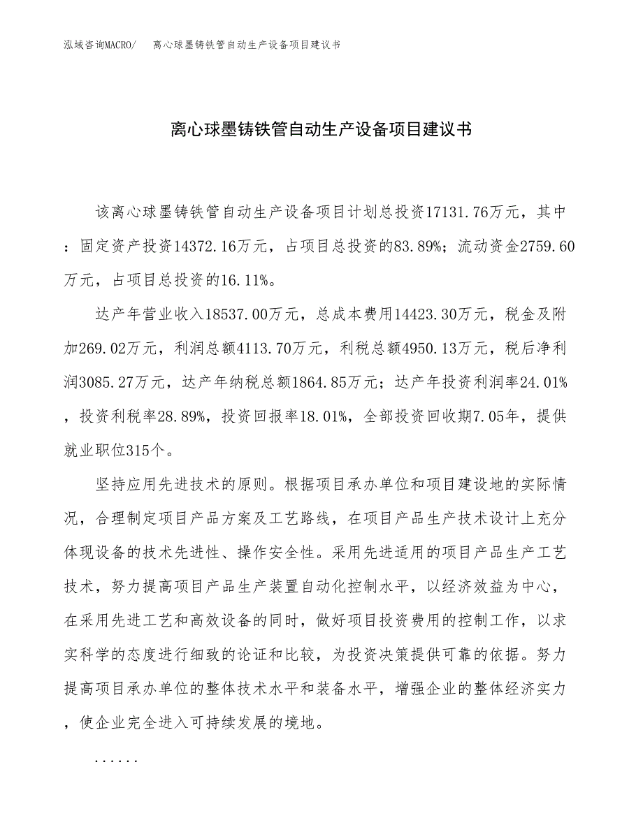 离心球墨铸铁管自动生产设备项目建议书（75亩）.docx_第1页