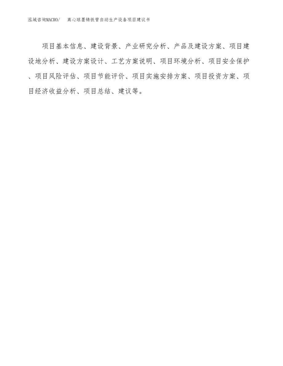 离心球墨铸铁管自动生产设备项目建议书（75亩）.docx_第2页