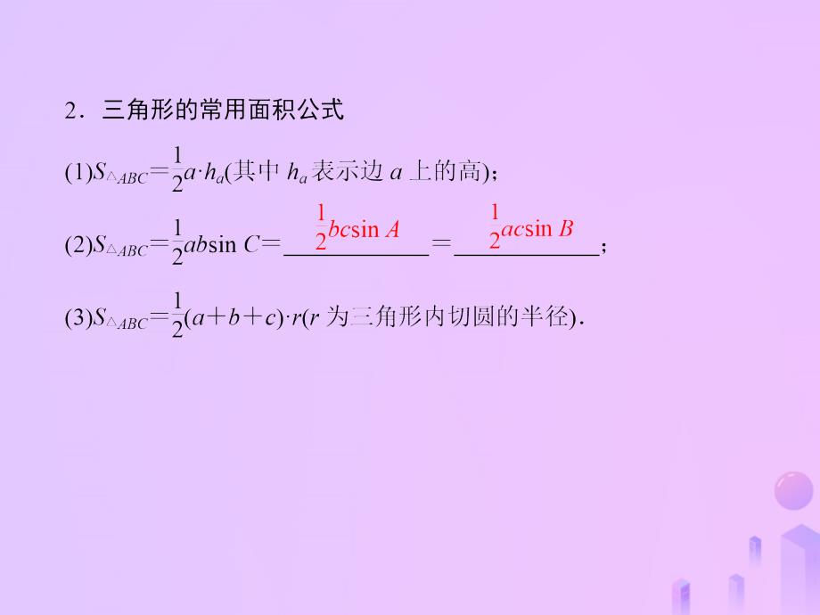 2019届高考数学总复习_第四单元 三角函数与解三角形 第28讲 正弦定理与余弦定理课件_第4页