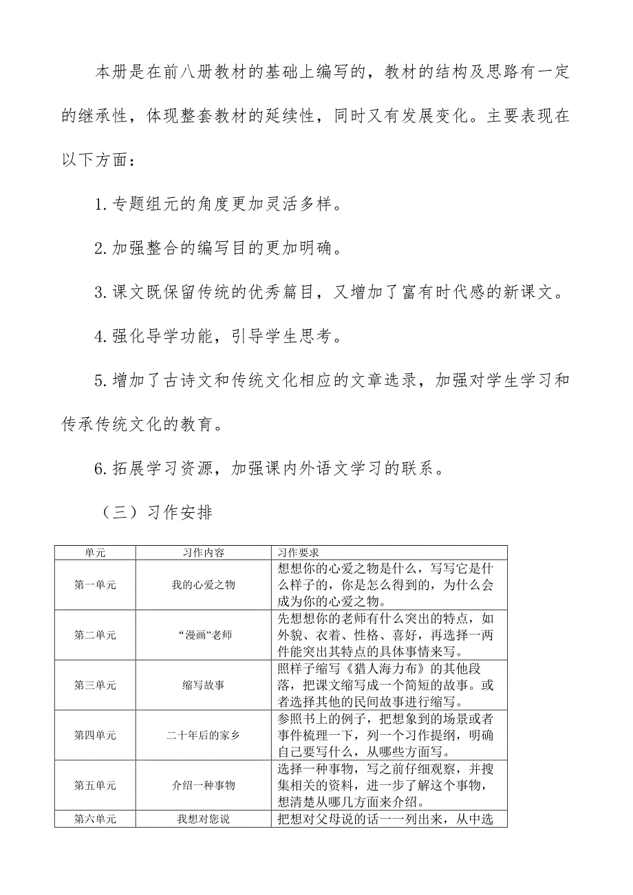 2019新人教版部编本五年级上册语文教学工作计划+教学进度表  (11)_第2页