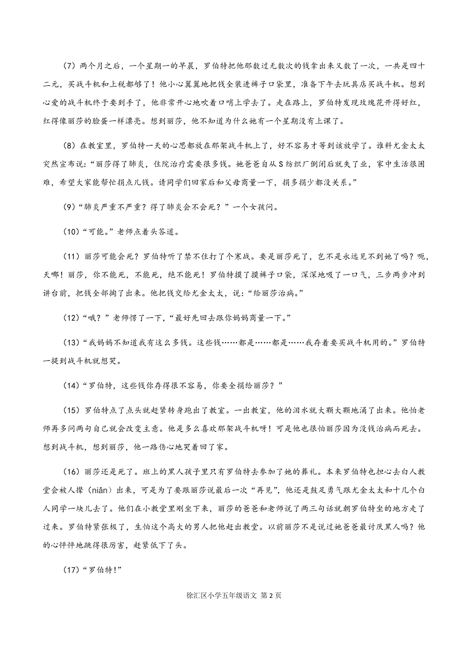 2016年上海市徐汇区五年级第一学期语文期末考试区监控考(含答案)_第2页