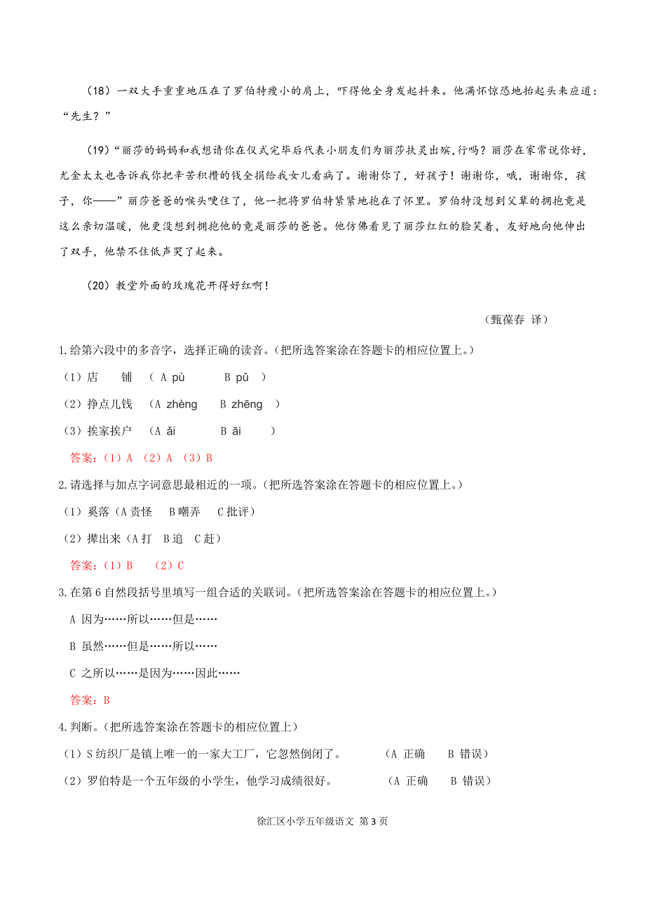 2016年上海市徐汇区五年级第一学期语文期末考试区监控考(含答案)_第3页