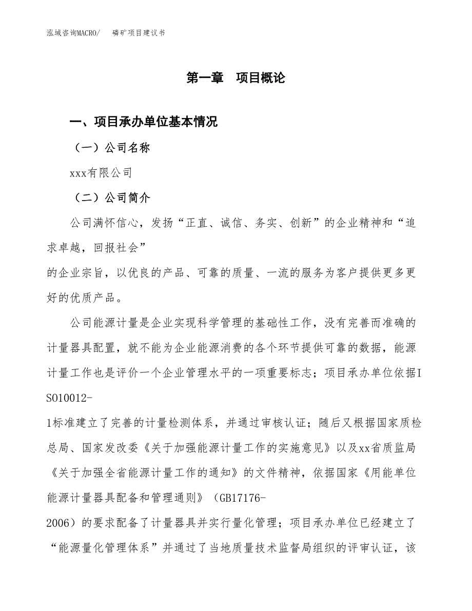 磷矿项目建议书（74亩）.docx_第2页