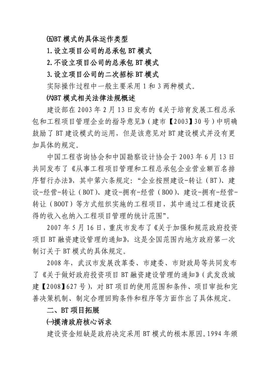 政府投资BT项目投资运作模式研究(内含相关模型-含武汉CBD项目分析)_第5页