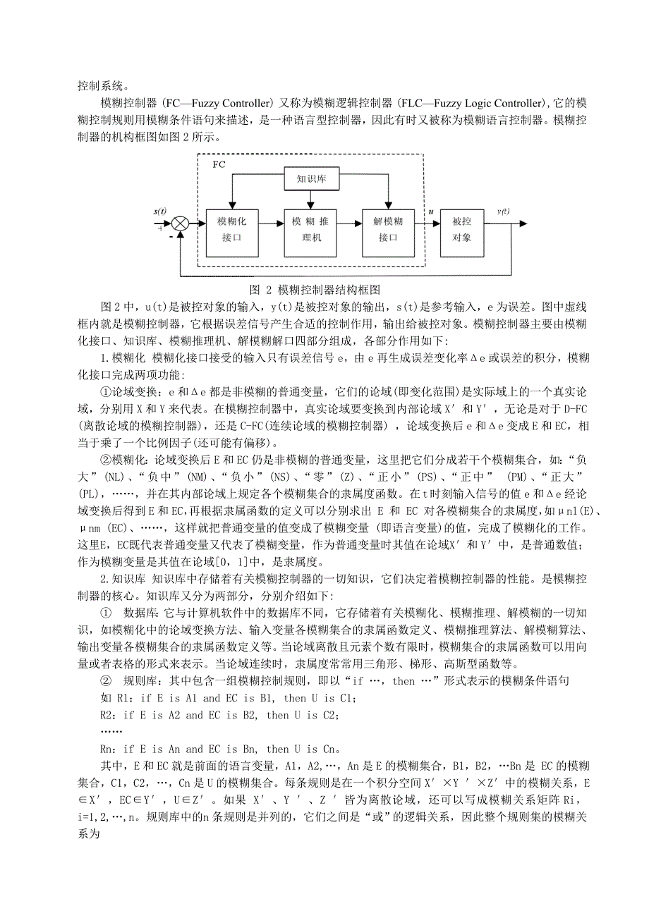 模糊控制――文献综述_第2页