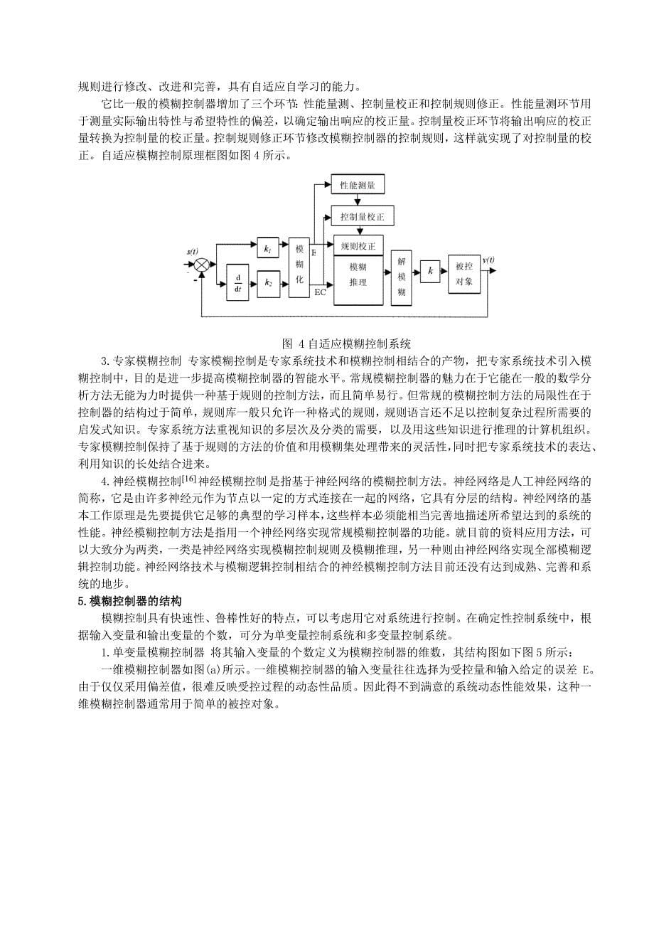 模糊控制――文献综述_第5页