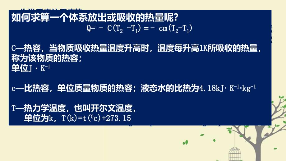 2018年高中化学_第1章 化学反应与能量转化 1.1 化学反应的热效应课件6 鲁科版选修4_第4页