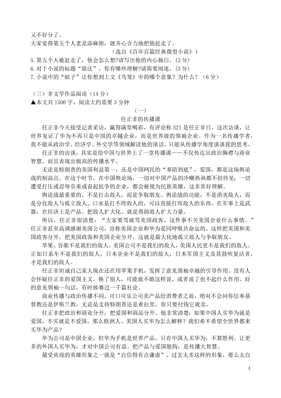 浙江省衢州市2019年中考语文真题试题_第4页