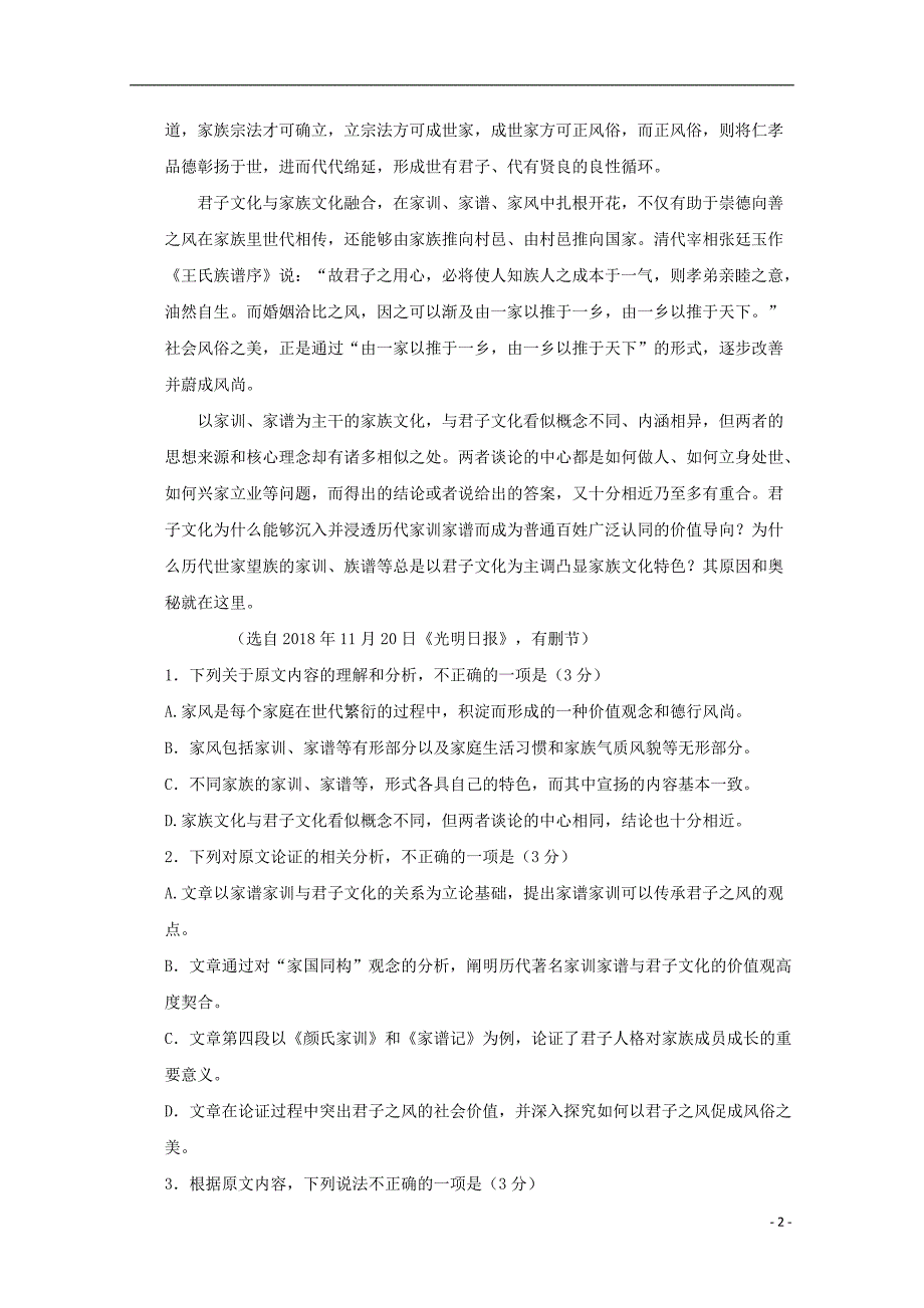 河南省2018-2019学年高二语文6月月考试题_第2页