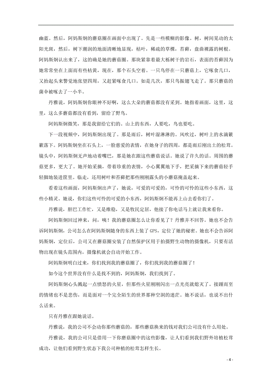 河南省2018-2019学年高二语文6月月考试题_第4页