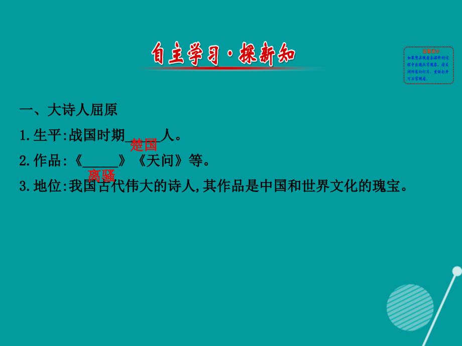 七年级历史上册_5.22 文学、史学与宗教课件 川教版_第2页