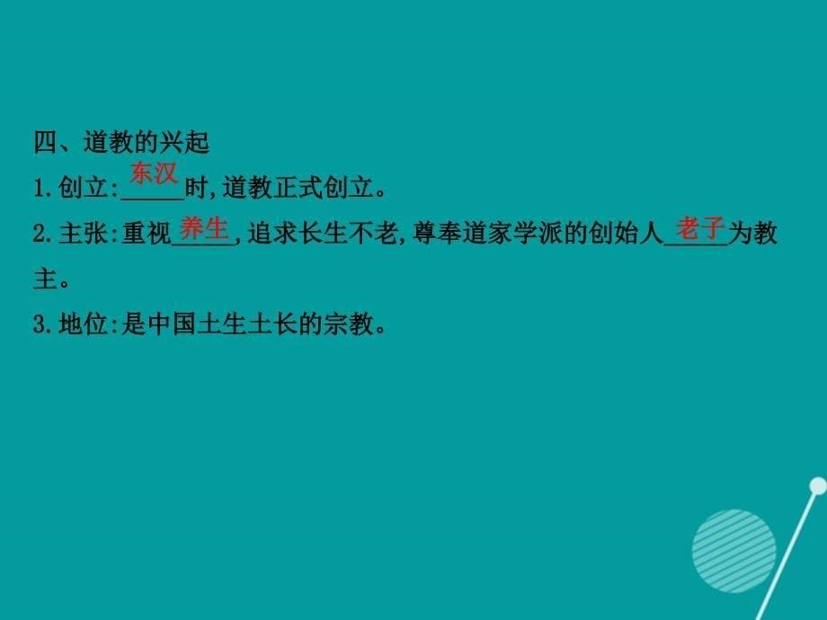 七年级历史上册_5.22 文学、史学与宗教课件 川教版_第5页