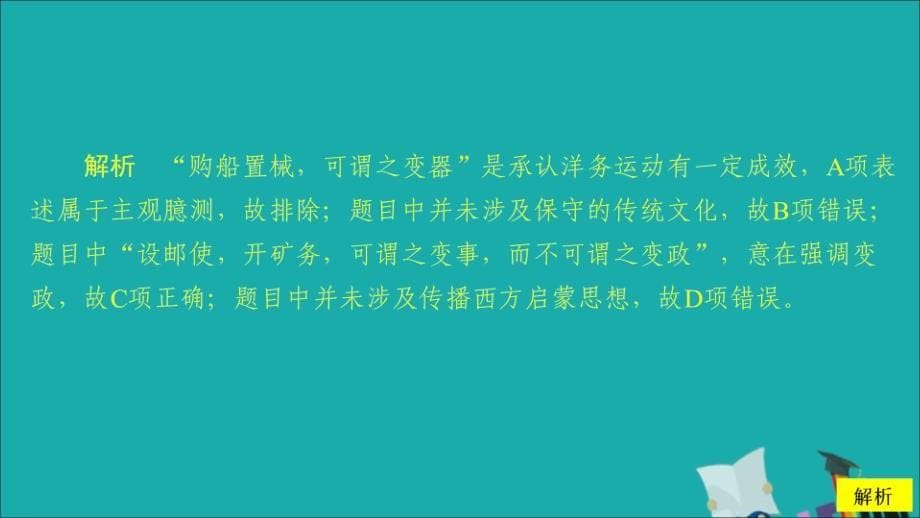 （通史版）2020年高考历史一轮复习 第二部分 第七单元 近代中国的觉醒与探索&mdash;&mdash;甲午中日战争至五四运动前 第4讲 从维新思想到马克思主义在中国的传播课后作业课件 人民版_第5页