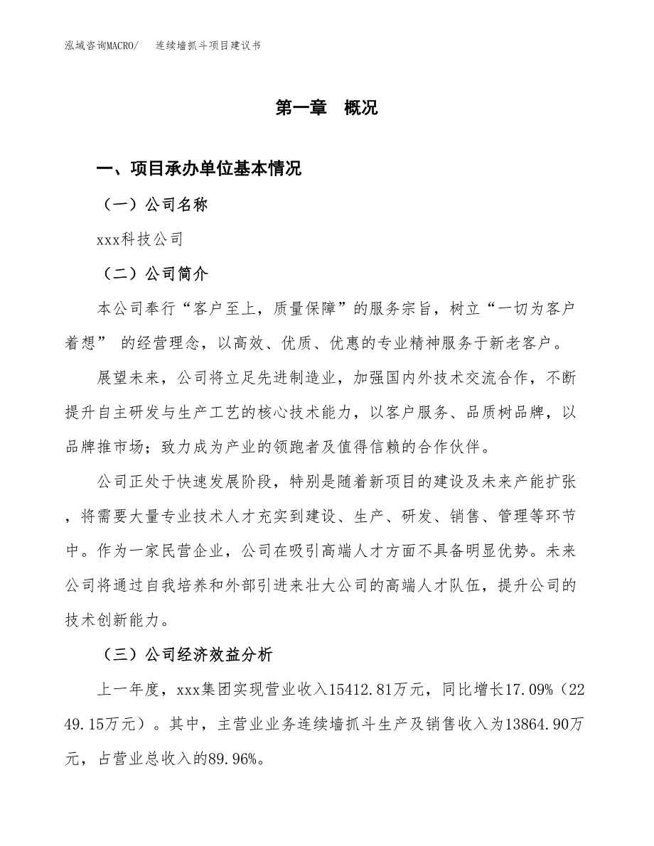 连续墙抓斗项目建议书（81亩）.docx_第2页