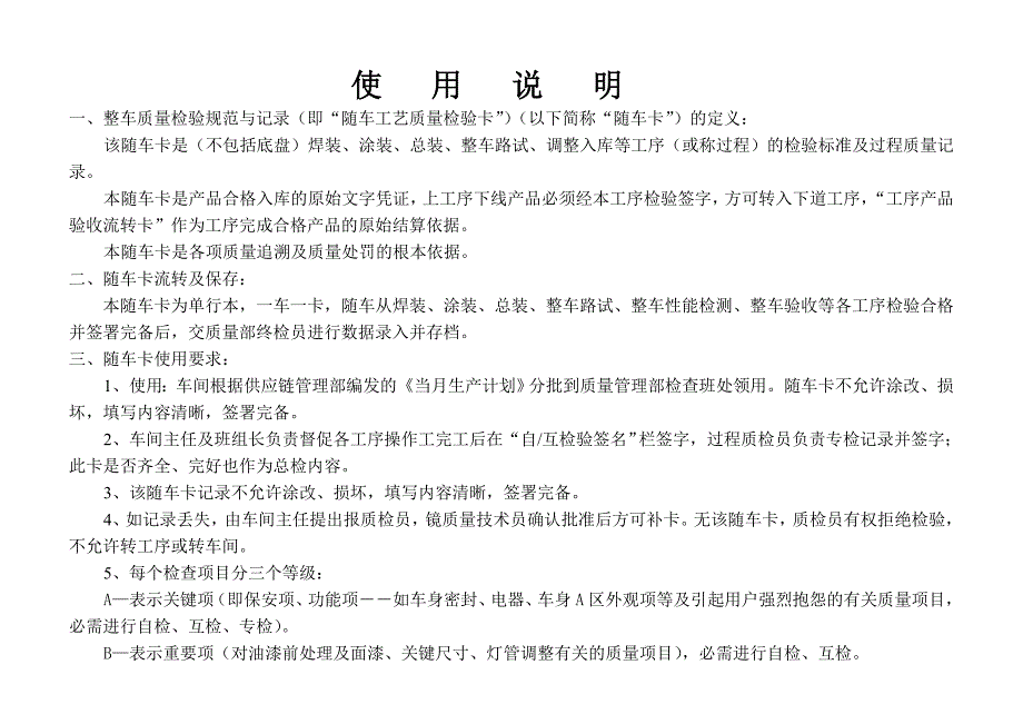 整车质量检验规范与记录(一汽大众)_第4页