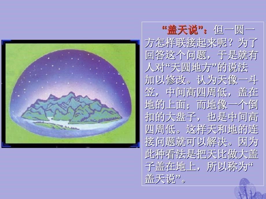 七年级地理上册_第一章 第一节 地球和地球仪课件1 中图版_第5页