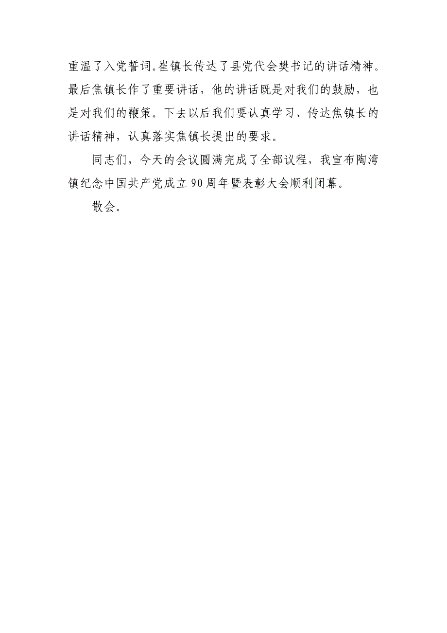 七一表彰大会主持词14130_第3页