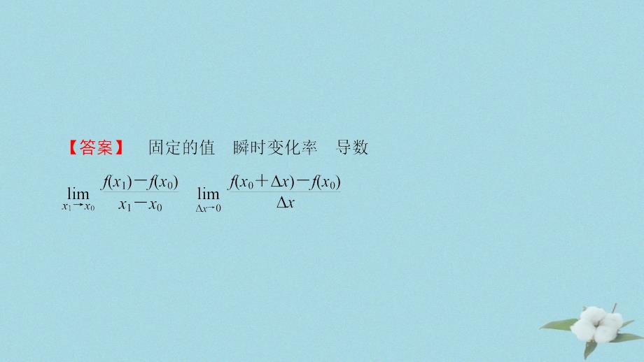 2018年高中数学_第二章 变化率与导数 2.2 导数的概念及其几何意义课件 北师大版选修2-2_第3页