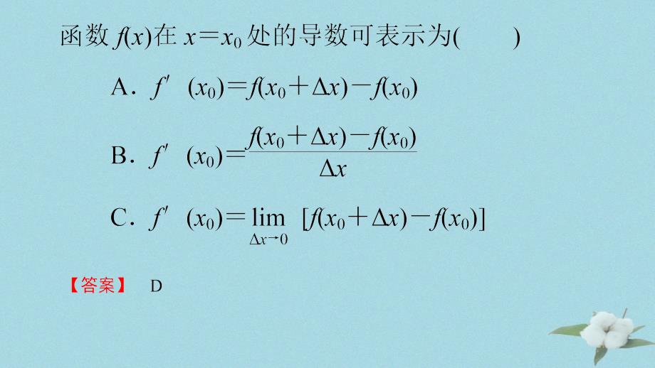 2018年高中数学_第二章 变化率与导数 2.2 导数的概念及其几何意义课件 北师大版选修2-2_第4页